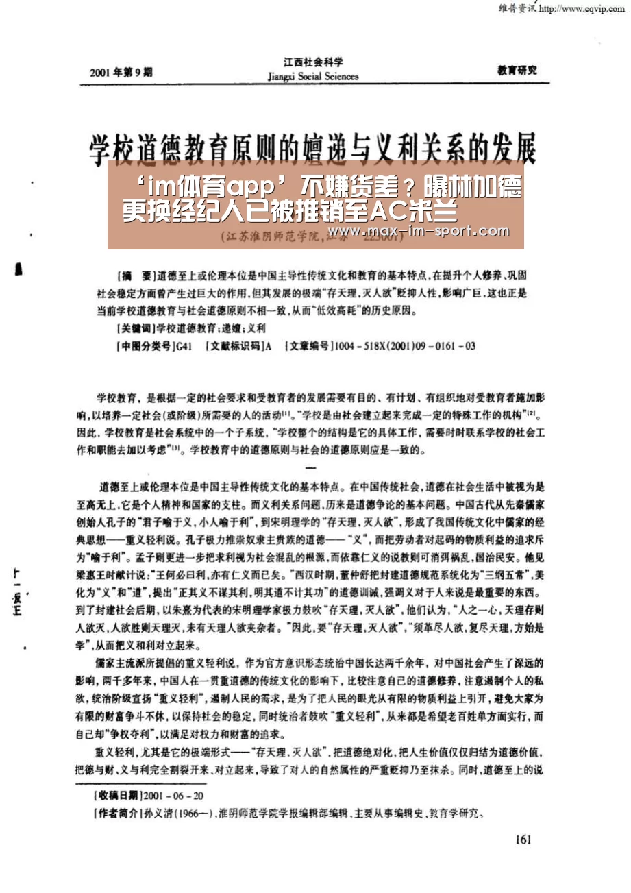 ‘im体育app’不嫌货差?曝林加德更换经纪人已被推销至AC米兰(图2) im体育app